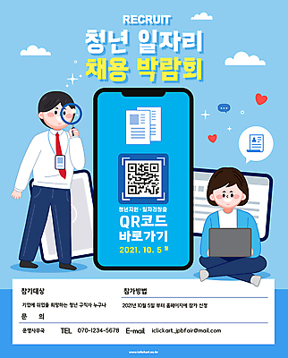 전신 여자 남자 하늘색 말풍선 일러스트 돋보기 서기 들기 앉기 청년 성인 두명 노트북 스마트폰 태블릿 직장인 비즈니스맨 비즈니스우먼 취업준비생 사원증 QR코드 채용박람회 성인만 비대면채용 언택트 청년취업 온택트 국내일러스트 AI파일 직업 비즈니스 모션 사람 파란색 전자제품 핸드폰 스마트기기 구직 박람회 채용 파일형식 벡터