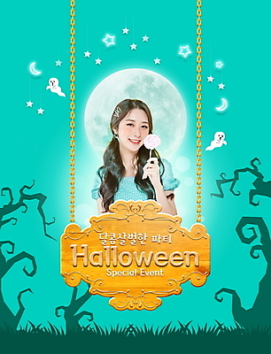 PSD 나무 편집이미지 여자 별 막대사탕 한명 미소 들기 이벤트 상반신 20대 성인 타이포그라피 파티 할로윈 한국인 달 유령 민트색 의료성형뷰티 성인여자한명만 이미지편집 자연요소 식물 문자 1 컬러 모션 표정 사탕 사람 동양인 청년 여자한명만 성인여자만 파일형식