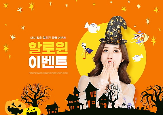 PSD 나무 편집이미지 여자 별 해골 한명 상반신 20대 성인 타이포그라피 건물 주황색 놀람 할로윈 한국인 달 유령 마녀 입가림 마녀모자 드라큘라 의료성형뷰티 성인여자한명만 이미지편집 자연요소 식물 문자 모자_잡화 1 건축물 감정 컬러 뼈 표정 사람 동양인 청년 가림 여자한명만 성인여자만 파일형식