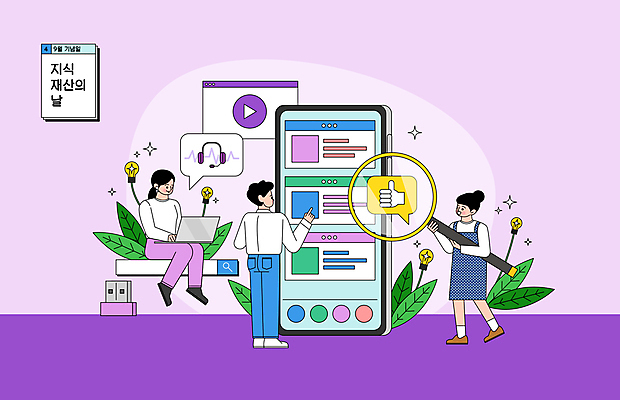 전신 여자 기념일 남자 말풍선 일러스트 전구 돋보기 나뭇잎 서기 들기 앉기 성인 세명 노트북 스마트폰 보라색 헤드셋 터치 교양 9월 USB 동영상 검색창 화상통화 성인만 국내일러스트 AI파일 컬러 음향기기 잎 모션 사람 이벤트 전자제품 핸드폰 스마트기기 헤드폰 날짜 통화 파일형식 벡터