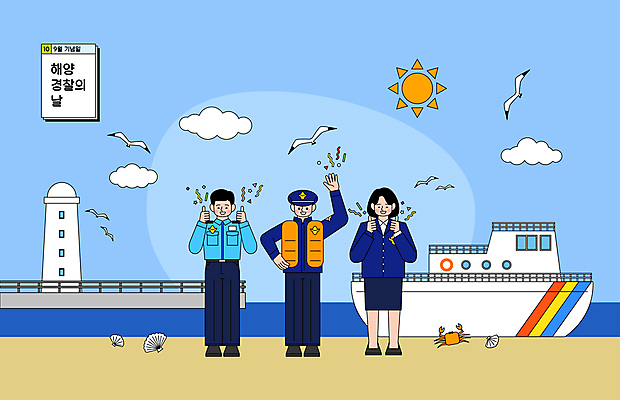 전신 여자 기념일 남자 바다 허리손 하늘색 여러마리 일러스트 갈매기 조개 등대 서기 성인 세명 태양 꽃게 게 최고 9월 손인사 경찰복 구명조끼 해양경찰 선박 성인만 해양경찰의날 국내일러스트 AI파일 자연요소 포즈 다수 수상교통 유니폼 모션 조류 어패류 갑각류 사람 이벤트 파란색 인사 날짜 경찰 구조용품 파일형식 벡터 법정기념일
