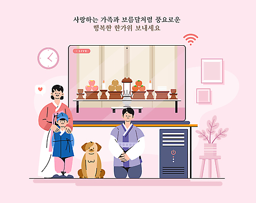 전신 한마리 여자 명절 남자 반려견 어린이 분홍색 일러스트 서기 앉기 소년 성인 세명 컴퓨터 추석 하트 강아지 한복 제사 와이파이 코로나바이러스 사회적거리두기 비대면서비스 포스트코로나 언택트 온택트 비대면성묘 위드코로나 국내일러스트 AI파일 모양 1 한국전통 전통 기념일 캠페인 컬러 모션 사람 전자제품 반려동물 바이러스 개 전통의상 사회이슈 전통의례 서비스 무선인터넷 파일형식 벡터