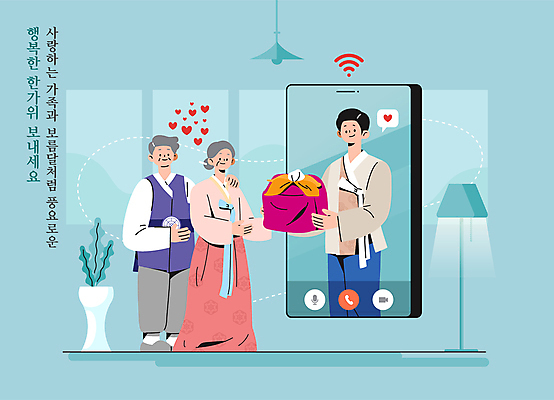 전신 여자 명절 할아버지 노년 남자 화분 할머니 하늘색 말풍선 일러스트 서기 들기 상반신 성인 세명 스마트폰 추석 하트 보자기 한복 추석선물 명절선물 코로나바이러스 사회적거리두기 포스트코로나 언택트 온택트 위드코로나 국내일러스트 AI파일 모양 한국전통 전통 기념일 캠페인 모션 선물 사람 파란색 핸드폰 스마트기기 바이러스 전통의상 사회이슈 파일형식 벡터 천_직물