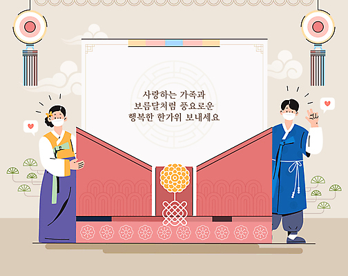 전신 부부 여자 명절 남자 말풍선 일러스트 편지봉투 마스크 서기 손짓 성인 두명 추석 하트 잡기 한복 편지 노리개 명절인사 베이지색 성인만 코로나바이러스 포스트코로나 위드코로나 전통프레임 국내일러스트 AI파일 카드프레임 모양 한국전통 전통 커플 기념일 컬러 모션 봉투 프레임 전통소품 사람 인사 바이러스 전통의상 사회이슈 파일형식 벡터