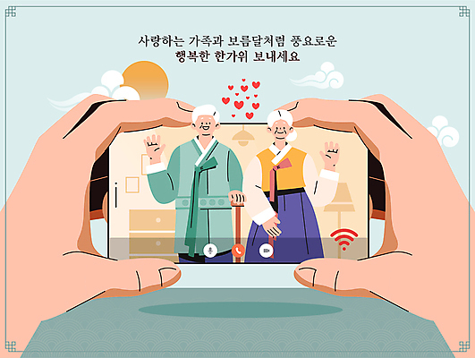 전신 구름 손 여자 명절 할아버지 노년 남자 할머니 하늘색 일러스트 지팡이 들기 상반신 두명 신체부위 스마트폰 추석 하트 한복 와이파이 명절인사 화상통화 노인만 코로나바이러스 사회적거리두기 포스트코로나 언택트 온택트 위드코로나 국내일러스트 AI파일 자연요소 모양 한국전통 전통 기념일 캠페인 모션 사람 성인 파란색 핸드폰 스마트기기 인사 바이러스 전통의상 사회이슈 무선인터넷 통화 성인만 파일형식 벡터