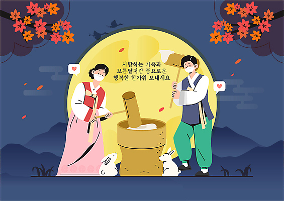 전신 부부 여자 명절 남자 단풍 두마리 일러스트 떡 마스크 들기 성인 두명 추석 보름달 토끼 한복 남색 떡방아 떡망치 명절인사 절굿공이 성인만 코로나바이러스 포스트코로나 위드코로나 국내일러스트 AI파일 한국전통 전통 커플 기념일 컬러 잎 2 포유류 모션 사람 반려동물 달 인사 바이러스 망치 전통의상 사회이슈 방아 파일형식 벡터