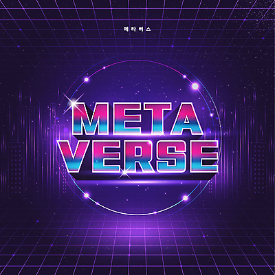 선 일러스트 타이포그라피 사람없음 빛 보라색 기하학 디지털산업 가상공간 가상현실 메타버스 국내일러스트 AI파일 문자 산업 컬러 무늬 디지털 파일형식 벡터