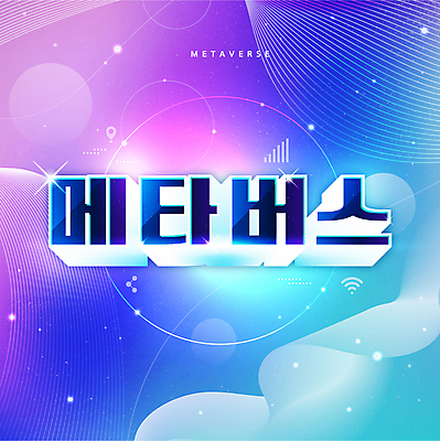 분홍색 하늘색 일러스트 타이포그라피 사람없음 빛 원형 와이파이 기하학 디지털산업 가상공간 가상현실 메타버스 국내일러스트 AI파일 도형 문자 산업 컬러 무늬 파란색 디지털 무선인터넷 파일형식 벡터