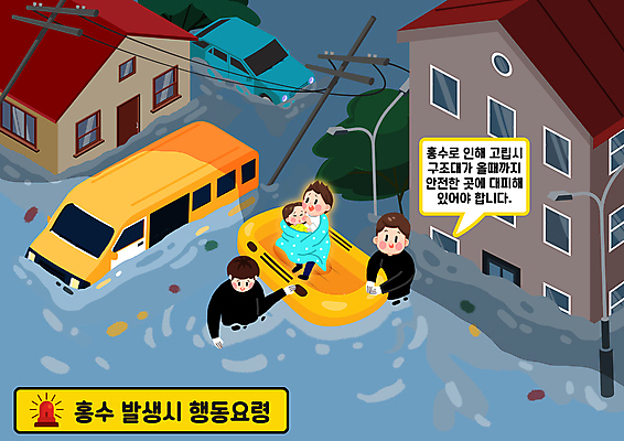 전신 PSD 여자 남자 딸 어린이 가로등 일러스트 자동차 주택 소녀 여러명 상반신 성인 잡기 아빠 담요 홍수 자연재해 전봇대 고무보트 감싸기 구조대 사이렌 매뉴얼 부녀 행동요령 국내일러스트 공공시설 육상교통 다수 가족 모션 안전 사람 건물 구출 재해 파일형식