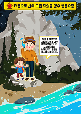 전신 PSD 남자 어린이 말풍선 일러스트 나뭇잎 서기 들기 소년 성인 두명 스마트폰 바위 비 숲 홍수 자연재해 통화 태풍 구조요청 고립 사이렌 매뉴얼 남자만 행동요령 국내일러스트 자연요소 잎 모션 날씨 안전 사람 핸드폰 스마트기기 돌_바위 구출 재해 파일형식