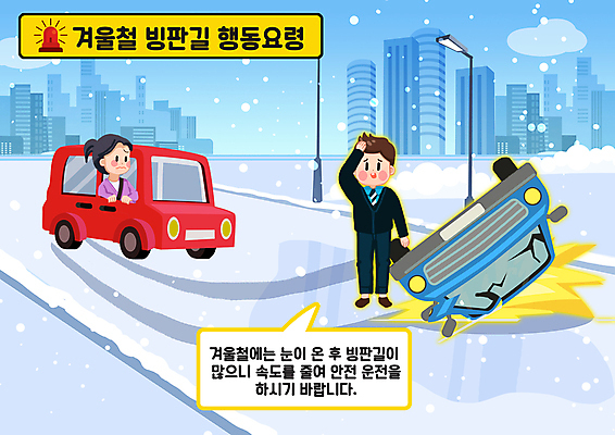 전신 PSD 여자 남자 하늘색 일러스트 자동차 서기 정장 상반신 성인 두명 건물 눈 비즈니스맨 자연재해 교통사고 안전사고 안전운전 당황 빙판길 사이렌 매뉴얼 성인만 행동요령 국내일러스트 자연요소 건축물 옷 감정 길 육상교통 비즈니스 모션 날씨 안전 사람 파란색 직장인 사건 재해 교통안전 파일형식