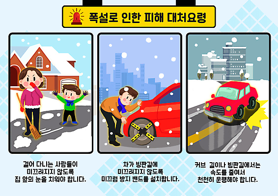 전신 PSD 여자 남자 어린이 하늘색 일러스트 자동차 주택 서기 들기 소년 성인 건물 세명 눈 자연재해 빗자루 안전운전 눈치우기 빙판길 사이렌 폭설 매뉴얼 행동요령 스노우체인 국내일러스트 자연요소 건축물 길 육상교통 모션 날씨 눈_날씨 안전 사람 파란색 안전장비 청소도구 재해 교통안전 자동차용품 치우기 파일형식