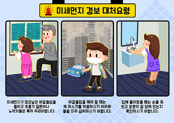 전신 PSD 여자 노년 남자 어린이 일러스트 창문 마스크 서기 앉기 소녀 소년 여러명 자연재해 손씻기 노약자 물마시기 사이렌 매뉴얼 미세먼지 행동요령 국내일러스트 다수 모션 안전 사람 성인 마시기 씻기 재해 먼지 파일형식