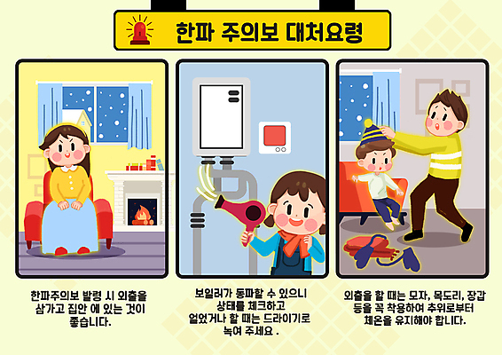 전신 PSD 어린이 일러스트 서기 들기 앉기 소녀 소년 여러명 상반신 성인 소파 노란색 추위 드라이어 자연재해 옷입기 난방 방한의류 보일러 사이렌 외출준비 폭설 매뉴얼 행동요령 한파주의보 동파 국내일러스트 여자 남자 컬러 다수 의자 모션 눈_날씨 안전 사람 미용용품 준비 재해 파일형식