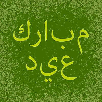 EPS 해외이미지 전통 행복 종교 문화 백그라운드 컨셉 일러스트 캘리그라피 텍스트 휴가 이벤트 장식 책 축제 달 기도 축하 인사 오픈 신용카드 초승달 이슬람교 모스크 신성 월 단식 라마단 아랍어 옛날 해외일러스트 자연요소 감정 금융 예절 날짜 파일형식 벡터 이미지허브