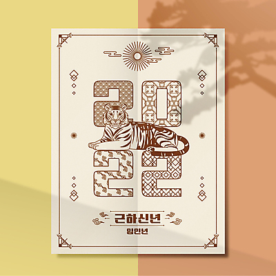 구름 한마리 한국전통 패턴 라인일러스트 일러스트 근하신년 새해 타이포그라피 사람없음 태양 갈색 전통문양 호랑이띠 베이지색 2022년 임인년 흑호 국내일러스트 AI파일 자연요소 문자 1 전통 문양 컬러 무늬 한국 십이지신 호랑이 연도 파일형식 벡터