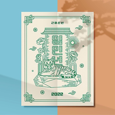 구름 한마리 한국전통 꽃 라인일러스트 일러스트 근하신년 새해 한옥 타이포그라피 사람없음 초록색 태양 전통문양 바위 호랑이띠 호랑이 포효 2022년 임인년 국내일러스트 AI파일 자연요소 식물 문자 1 전통 문양 컬러 고건축 포유류 한국 외침 돌_바위 십이지신 연도 파일형식 벡터