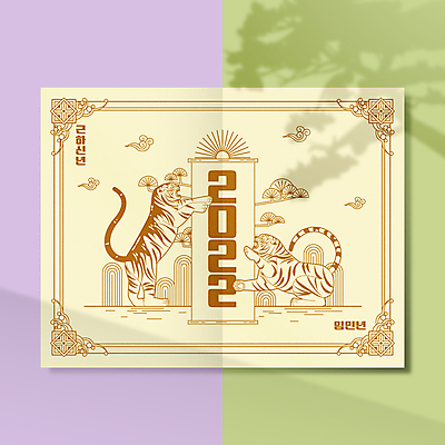 구름 한국전통 두마리 라인일러스트 일러스트 근하신년 새해 산 타이포그라피 사람없음 태양 노란색 전통문양 소나무 호랑이띠 호랑이 싸움 족자 구름모양 2022년 임인년 흑호 국내일러스트 AI파일 자연요소 모양 나무 문자 전통 문양 컬러 2 포유류 모션 한국 십이지신 연도 파일형식 벡터 구름_자연