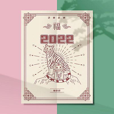 구름 한국전통 새끼 두마리 라인일러스트 일러스트 근하신년 새해 타이포그라피 사람없음 전통문양 바위 복 호랑이띠 호랑이 어미 2022년 임인년 국내일러스트 AI파일 자연요소 동물 문자 전통 문양 2 포유류 한국 한자 돌_바위 십이지신 연도 파일형식 벡터