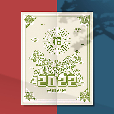 구름 한국전통 새끼 라인일러스트 일러스트 조류 근하신년 새해 산 세마리 타이포그라피 사람없음 태양 전통문양 소나무 복 호랑이띠 호랑이 2022년 국내일러스트 AI파일 자연요소 나무 동물 문자 전통 문양 포유류 한국 3 한자 십이지신 연도 파일형식 벡터