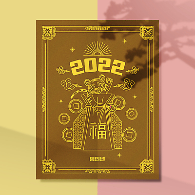 구름 한마리 한국전통 별 새끼 라인일러스트 일러스트 근하신년 새해 복주머니 타이포그라피 사람없음 태양 갈색 전통문양 복 호랑이띠 호랑이 손인사 엽전 2022년 임인년 국내일러스트 AI파일 자연요소 동물 문자 1 전통 문양 컬러 포유류 전통소품 한국 동전 한자 십이지신 인사 연도 파일형식 벡터