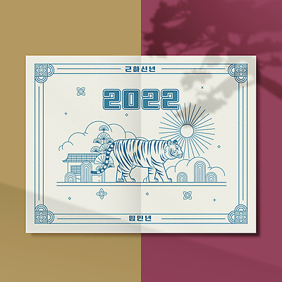 구름 한마리 한국전통 라인일러스트 일러스트 근하신년 새해 산 한옥 타이포그라피 사람없음 파란색 태양 전통문양 소나무 호랑이띠 호랑이 2022년 임인년 국내일러스트 AI파일 자연요소 나무 문자 1 전통 문양 컬러 고건축 포유류 한국 십이지신 연도 파일형식 벡터