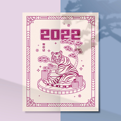 한마리 한국전통 꽃 라인일러스트 일러스트 근하신년 새해 타이포그라피 사람없음 전통문양 보라색 소나무 호랑이띠 호랑이 엽전 동전탑 2022년 임인년 국내일러스트 AI파일 나무 식물 문자 1 전통 문양 컬러 포유류 한국 쌓기 동전 십이지신 연도 파일형식 벡터