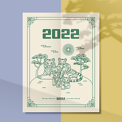 구름 한국전통 새끼 여러마리 라인일러스트 일러스트 근하신년 새해 타이포그라피 사람없음 초록색 태양 전통문양 소나무 호랑이띠 호랑이 어미 언덕 2022년 임인년 국내일러스트 AI파일 자연요소 나무 동물 문자 전통 문양 컬러 다수 포유류 한국 십이지신 연도 파일형식 벡터