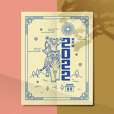 나무 한국전통 새끼 라인일러스트 일러스트 근하신년 새해 산 한옥 눈꽃 세마리 타이포그라피 사람없음 파란색 태양 전통문양 눈송이 호랑이띠 호랑이 어미 2022년 임인년 국내일러스트 AI파일 자연요소 식물 동물 문자 전통 문양 컬러 고건축 포유류 한국 눈_날씨 3 십이지신 연도 파일형식 벡터