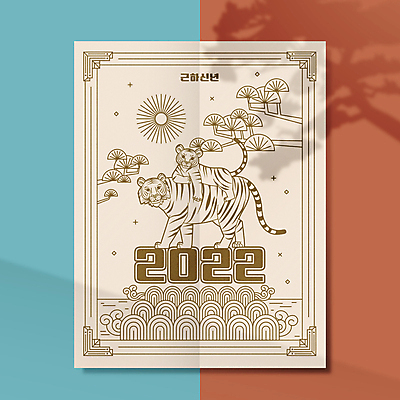 구름 한국전통 새끼 두마리 라인일러스트 일러스트 근하신년 새해 산 타이포그라피 사람없음 태양 갈색 전통문양 소나무 호랑이띠 호랑이 어미 2022년 국내일러스트 AI파일 자연요소 나무 동물 문자 전통 문양 컬러 2 포유류 한국 십이지신 연도 파일형식 벡터