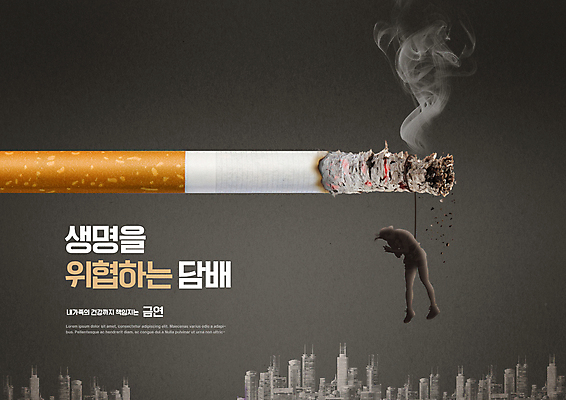 전신 PSD 편집이미지 여자 실루엣 담배 매달리기 경고 한명 빌딩 성인 타이포그라피 건물 회색 도시 공익캠페인 담뱃재 위협 금연 담배꽁초 담배연기 성인여자한명만 이미지편집 문자 1 건축물 캠페인 컬러 모션 촬영기법 사람 연기 사회이슈 여자한명만 성인여자만 파일형식