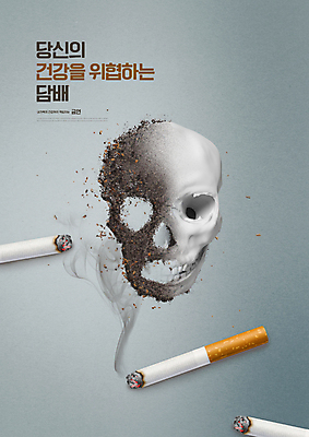 PSD 편집이미지 해골 담배 경고 타이포그라피 사람없음 회색 공익캠페인 위협 금연 담배꽁초 담배연기 재 이미지편집 문자 캠페인 컬러 뼈 연기 사회이슈 파일형식