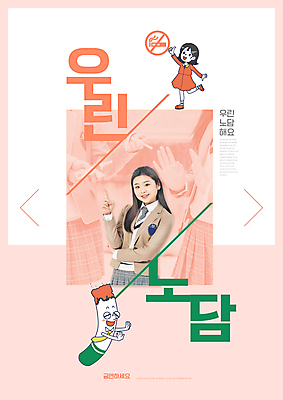 전신 PSD 편집이미지 캐릭터 손 여학생 여자 교복 어린이 분홍색 청소년 담배 손짓 소녀 여러명 상반신 타이포그라피 신체부위 10대 한국인 최고 공익캠페인 금연 담배꽁초 금연표지판 흡연금지 여자만 이미지편집 문자 학생 옷 캠페인 컬러 다수 모션 사람 동양인 금지 표지판 사회이슈 파일형식