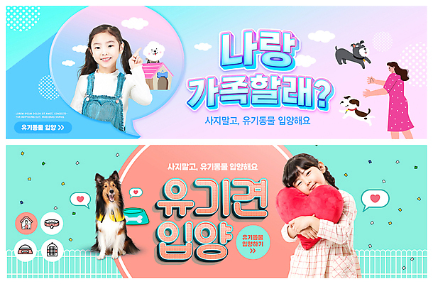 PSD 템플릿 배너 배너템플릿 여자 가로배너 ZIP 반려견 어린이 캠페인 분홍색 웹템플릿 말풍선 여러마리 가족 안기 소녀 상반신 성인 세명 반려동물 한국인 하트 가리킴 강아지 하트쿠션 개집 개밥그릇 민트색 셔틀랜드쉽독 유기견 이벤트배너 입양 웹배너 여자만 빅배너 유기동물 이미지템플릿 모양 동물 그릇 컬러 다수 쿠션 관계 모션 사람 동양인 손짓 가로 개 애견용품 파일형식
