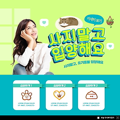 PSD 템플릿 한마리 여자 ZIP 캠페인 웹템플릿 말풍선 팝업 이벤트팝업 웹팝업 한명 상반신 성인 연두색 30대 고양이 턱괴기 한국인 개발자국 개밥그릇 입양 성인여자한명만 빅팝업 반려묘 유기묘 유기동물 이미지템플릿 동물 1 그릇 포유류 모션 사람 동양인 초록색 장년 반려동물 발자국 애견용품 여자한명만 성인여자만 파일형식