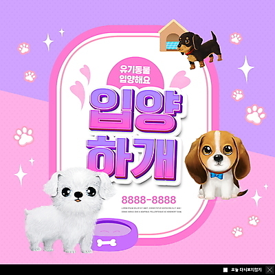 PSD 템플릿 ZIP 반려견 캠페인 웹템플릿 팝업 이벤트팝업 웹팝업 세마리 사람없음 반짝임 반려동물 보라색 강아지 개집 개발자국 개밥그릇 유기견 입양 빅팝업 유기동물 이미지템플릿 동물 그릇 컬러 모션 3 개 발자국 애견용품 파일형식