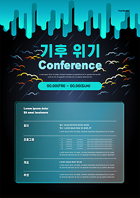 템플릿 포스터 사람없음 비 남색 먹구름 기후변화 민트색 컨퍼런스 포스터템플릿 기후위기 이미지템플릿 AI파일 자연요소 컬러 회의 날씨 변화 위기 파일형식 벡터 구름_자연