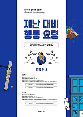 전신 템플릿 여자 포스터 한명 들기 성인 건물 파란색 균열 보호 파편 자연재해 장바구니 전봇대 웅크림 산사태 지진 매뉴얼 성인여자한명만 포스터템플릿 행동요령 이미지템플릿 AI파일 1 건축물 공공시설 컬러 컨셉 모션 안전 사람 쇼핑 바구니 재해 여자한명만 성인여자만 파일형식 벡터