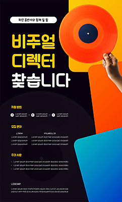 템플릿 손 포스터 들기 신체부위 검은색 구직 음반 모집 책임자 관리자 채용 채용공고 포스터템플릿 이미지템플릿 AI파일 음악 컬러 컨셉 비즈니스 모션 사람 파일형식 벡터