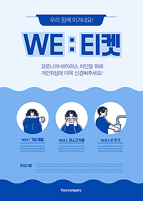 템플릿 남자 포스터 캠페인 마스크 상반신 성인 세명 파란색 예절 위생 사회이슈 입가림 손씻기 기침 마스크착용 실천 성인남자만 포스터템플릿 코로나바이러스 생활방역 방역지침 델타변이바이러스 이미지템플릿 AI파일 컬러 컨셉 사람 가림 바이러스 씻기 방역 남자만 성인만 파일형식 벡터