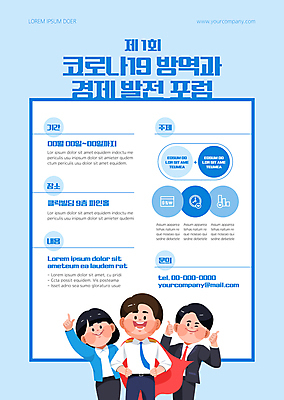 템플릿 여자 남자 포스터 허리손 하늘색 상반신 성인 세명 경제 최고 비즈니스맨 비즈니스우먼 발전 사회이슈 경제활동 방역 빨간망토 성인만 포스터템플릿 포럼 코로나바이러스 델타변이바이러스 이미지템플릿 AI파일 포즈 컨셉 비즈니스 사람 파란색 직장인 바이러스 망토 토론 파일형식 벡터