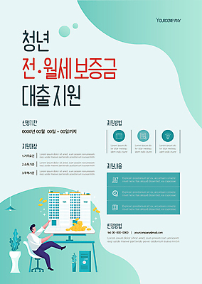 전신 템플릿 남자 포스터 화분 의자 아파트 한명 앉기 청년 성인 동전 책상 민트색 보증금 월세 전세 정부정책 지원 성인남자한명만 포스터템플릿 청년대출 청년정책 이미지템플릿 AI파일 1 컬러 가구 돈 모션 부동산 주택 사람 복지 대출 정책 남자한명만 성인남자만 파일형식 벡터