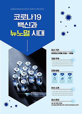 템플릿 포스터 하늘색 주사기 사람없음 사회이슈 백신 포스터템플릿 포럼 코로나바이러스 바이알 뉴노멀시대 뉴노멀 델타변이바이러스 이미지템플릿 AI파일 컨셉 의학 의료기기 경제 파란색 의료용품 바이러스 토론 파일형식 벡터