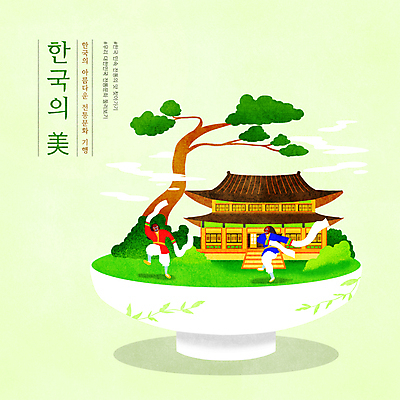 전신 PSD 구름 한국문화 한국전통 접시 남자 일러스트 한옥 기와집 성인 타이포그라피 두명 연두색 춤 소나무 한복 즐거움 탈춤 탈춤놀이 아름다울미 성인남자만 국내일러스트 자연요소 나무 문자 동양문화 전통 식기 감정 고건축 문화예술 한국 사람 초록색 전통놀이 한자 전통의상 전통공연 전통무용 남자만 성인만 파일형식