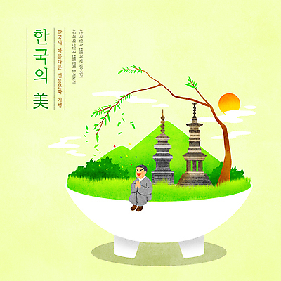 전신 PSD 나무 한국문화 한국전통 접시 남자 어린이 일러스트 산 한명 앉기 소년 타이포그라피 연두색 태양 문화재 풀 석탑 동자승 승복 아름다울미 소년한명만 국내일러스트 자연요소 식물 문자 1 동양문화 전통 식기 모션 한국 사람 초록색 탑 한자 승려 남자한명만 소년만 파일형식