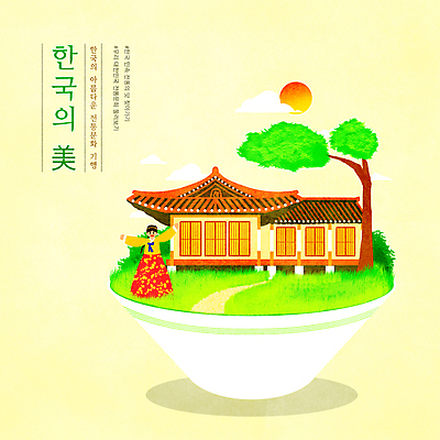 전신 PSD 나무 구름 한국문화 한국전통 그릇 여자 길 일러스트 팔벌리기 한옥 기와집 한명 서기 성인 타이포그라피 태양 노란색 한복 아름다울미 성인여자한명만 국내일러스트 자연요소 식물 문자 1 동양문화 전통 식기 컬러 고건축 모션 한국 사람 한자 전통의상 여자한명만 성인여자만 파일형식