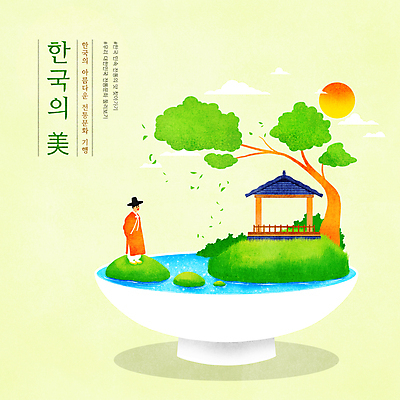 전신 PSD 나무 구름 한국문화 한국전통 그릇 남자 호수 일러스트 나뭇잎 한명 서기 성인 타이포그라피 연두색 태양 한복 뒷짐 정자 선비 징검다리 아름다울미 성인남자한명만 국내일러스트 갓모자 자연요소 식물 문자 모자_잡화 1 동양문화 전통 식기 건축물 잎 모션 전통소품 한국 사람 초록색 한자 다리_건축물 전통의상 남자한명만 성인남자만 파일형식