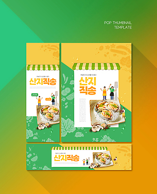 전신 PSD 템플릿 배너템플릿 여자 남자 가로배너 ZIP 포스터 세로배너 포크 말풍선 서기 들기 성인 세명 초록색 버섯 현수막 소금 전복 대야 성인만 배너세트 산지직송 로컬푸드 식기 배너 컬러 모션 어패류 사람 가로 세로 농산물 세트 파일형식 직송