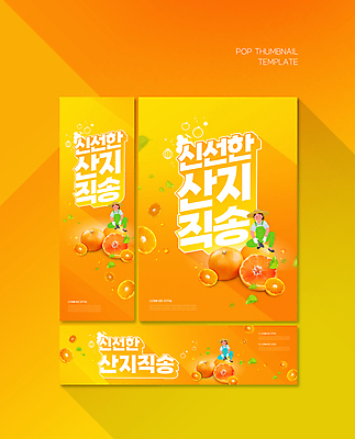 전신 PSD 템플릿 배너템플릿 여자 가로배너 ZIP 포스터 세로배너 단면 나뭇잎 귤 한명 들기 앉기 성인 주황색 현수막 신선 농부 모종삽 성인여자한명만 배너세트 산지직송 로컬푸드 직업 1 배너 컬러 잎 과일 모션 사람 가로 세로 농산물 세트 삽 여자한명만 성인여자만 파일형식 직송
