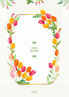 분홍색 잎 일러스트 프레임 사람없음 주황색 튤립 꽃길 프레임일러스트 큰따옴표 국내일러스트 AI파일 식물 기호 꽃 길 컬러 파일형식 벡터